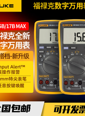 福禄克万用表Fluke17BMAX-01高精度数字万能表限时特惠特价