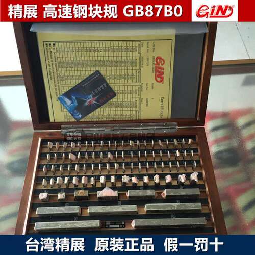 精展高速网块规GB87B0垫