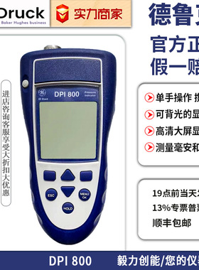 Druck德鲁克压力校准仪DPI800 802  820 842信号发生器回路校验仪