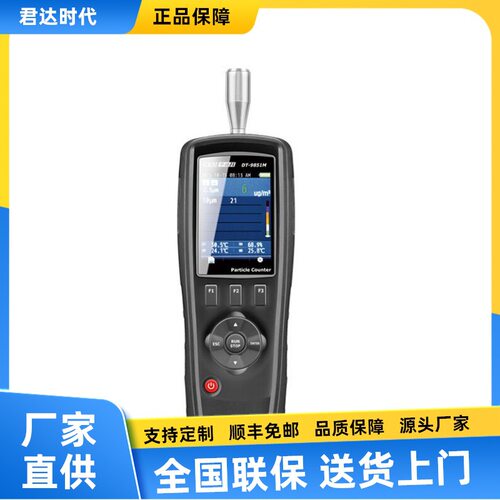 华盛昌DT-9851M空气质量