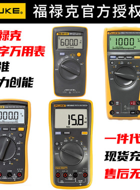 福禄克万用表fluke101 107 15bmax 17b+ 115c 117c 175c 179c