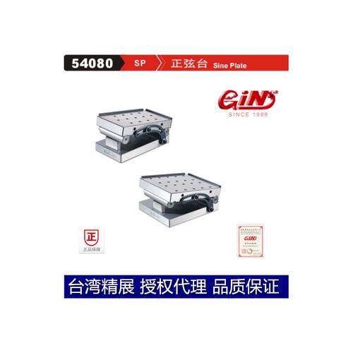台湾精展正弦台540809SP