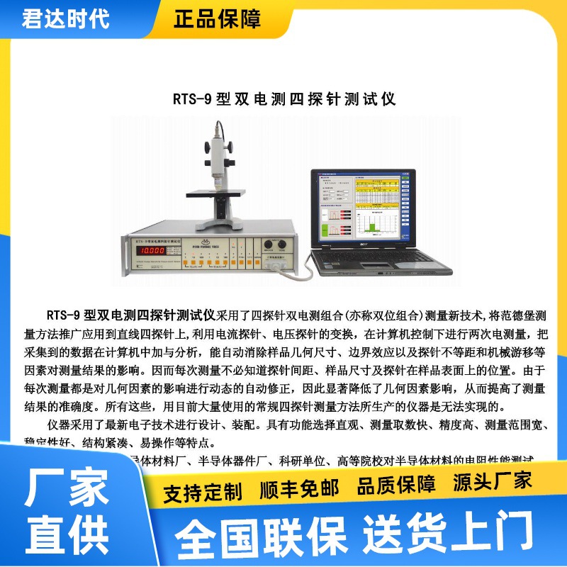 RTS-9型双电测四探针测