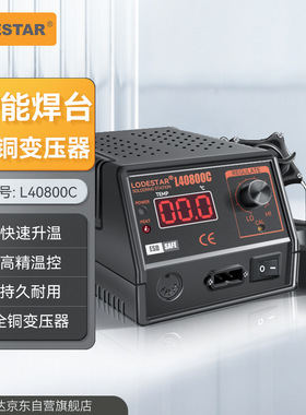 焊台厂家深圳乐达60W防静电调温焊台 L40800C数显恒温电焊台