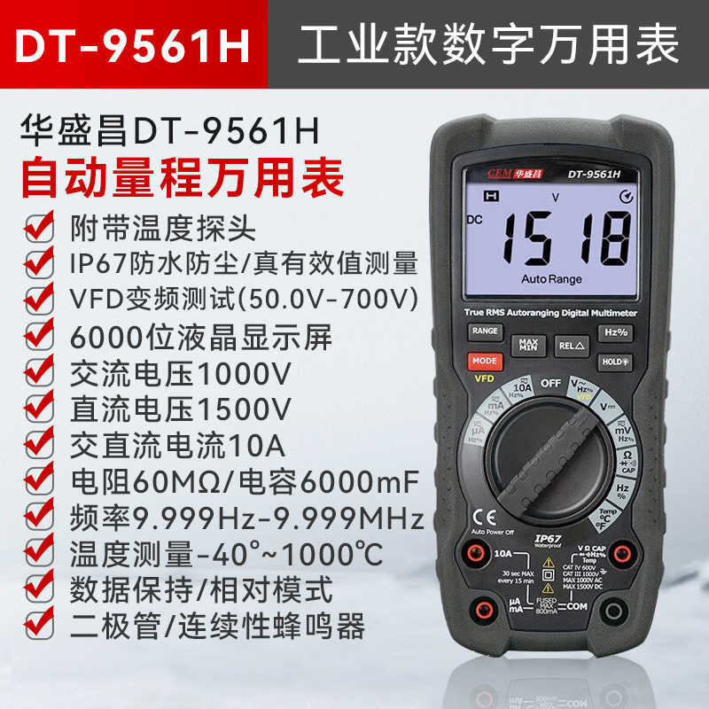 华盛昌CEM光伏万用表DT-9