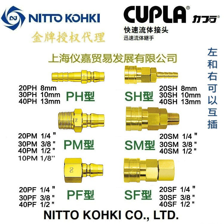NITTOKOH日东工器快速接
