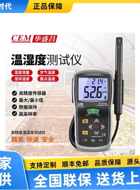 华盛昌（CEM）DT-625温湿度测试仪DT-615数显温湿度计DT-616CT