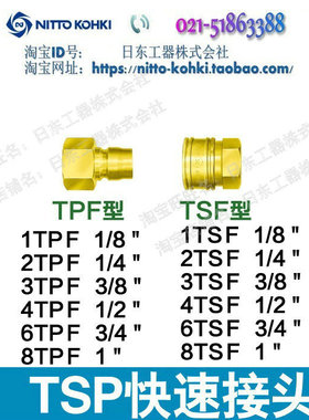 供应日东中压TSP快速接头NITTO日东工器油压液压接头6TSF 铁