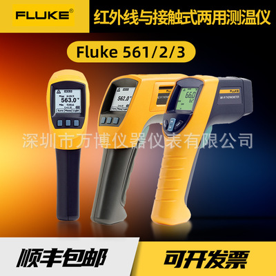 福禄克Fluke561红外测温