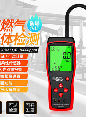 希玛AS8800C可燃气体探测报警器便携式检测仪天然气煤气测漏仪