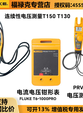 非接触电流钳形表T6-1000PRO福禄克FLUKE PRV240 T150电压检测仪