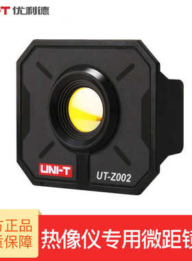 UNI-T优利德微距镜头热成像仪UT-Z002/Z003/Z005适用热成像仪