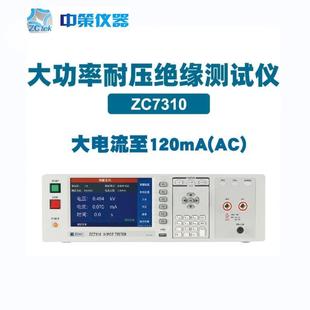 ZCtek中策ZC7310电阻测试仪 ZC7510C大功率交直流耐压绝缘测试仪