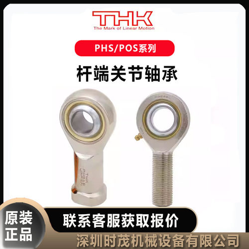 THK杆端关节轴承PHS-5L/20L/22L/30L/14L/8L/10L/6L无润滑型