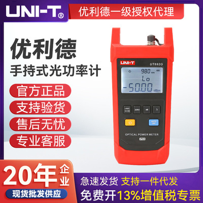 UNI-T优利德692G手持式