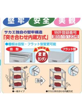 日本沙卡尔SAKAE不锈钢工具车CSLA-4072SU4可移动