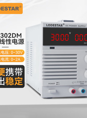 LODESTAR乐达稳压电源30V2A/5A高精度四位数显LPS30系列LPS302DM