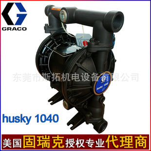 Husky1040固瑞克D73811铝合金气动隔膜泵1寸输送胶水溶剂喷涂泵