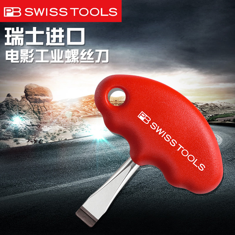 瑞士PBSWITOOLS进口专业