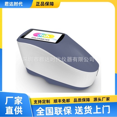 YS3010光栅分光测色仪2度