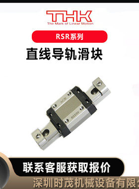 THK LM滚动导轨RSR12ZMUU+370LM滑块RSR9WUUC1+170LH原装进口