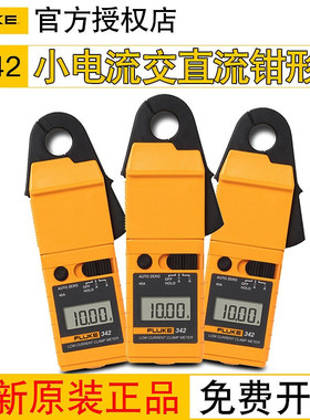 福禄克F362交直流电流钳形表 小到1mA灵敏度FLUKE342钳形万用表