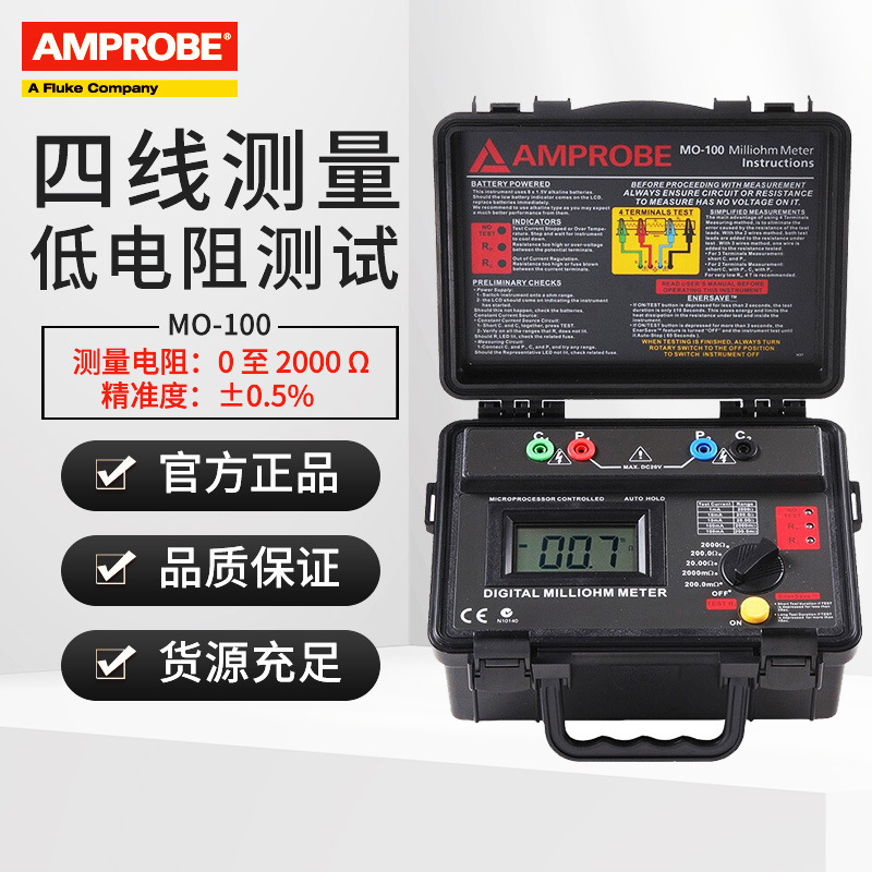 福禄克安博Amprobe低电阻