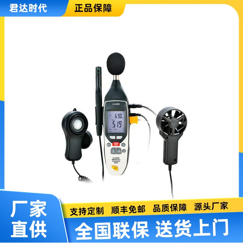 华盛昌DT-859B专业多功能