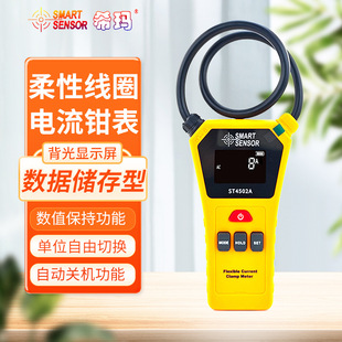 希玛柔性电流钳形表交直流泄漏电流测试表钳型表ST4502A/B/ST4950