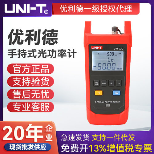 UNI-T优利德手持式光功率