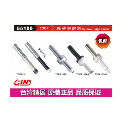 精展陶瓷寻边器GIN-TSEP1