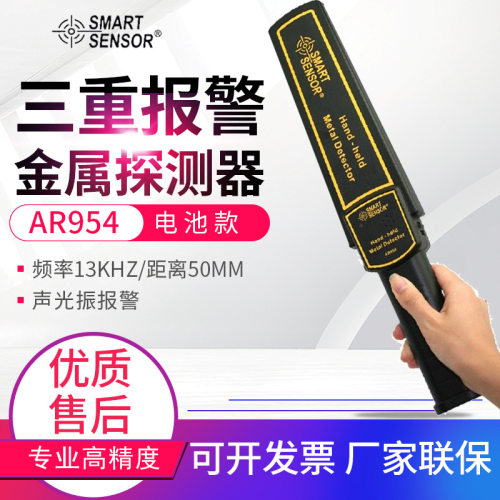 希玛手持式金属探测器AR9