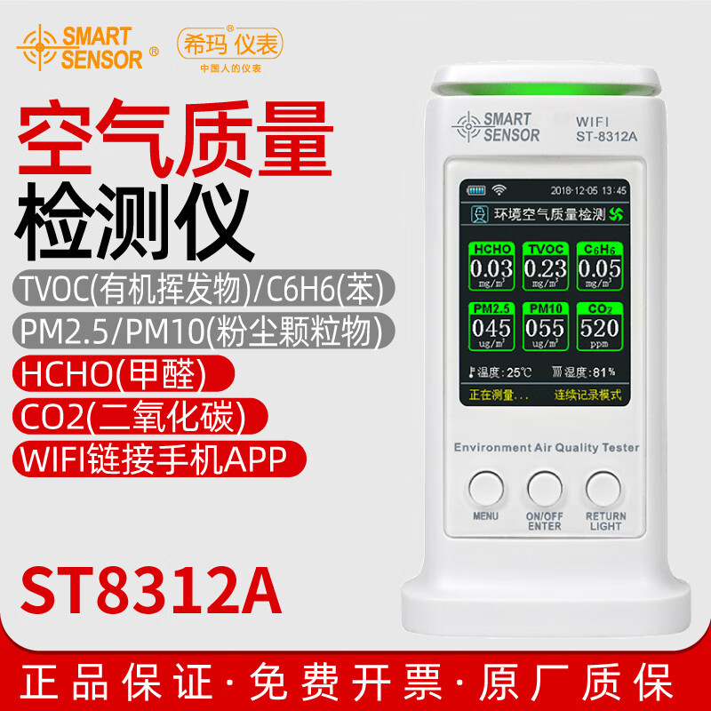 希玛ST8312A空气质量检测