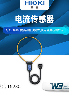 HIOKI日置CT6280电流传感器AC柔性电流钳 手持式钳形电流万用表