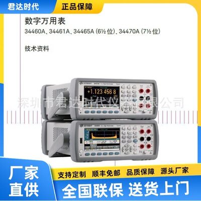 是德科技Keysight34461A