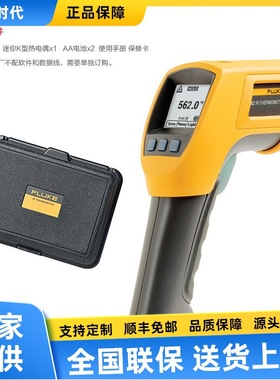 福禄克Fluke 563红外测温仪Fluke 562高精度两用测温仪Fluke 561