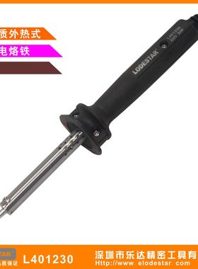 深圳乐达L401230外热式黑柄电烙铁 手持式30W电烙铁 厂家直销