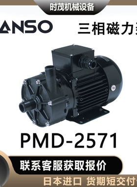 三相sanso磁力泵PMD-2571磁力水泵循环系统