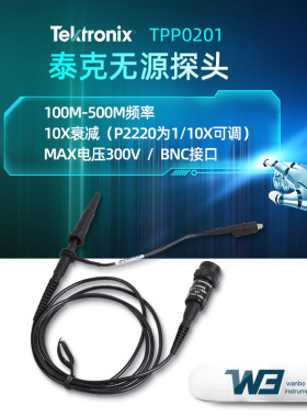泰克TPP0101/TPP0201/P2220衰减10X示波器无源电压探头带宽200MHZ