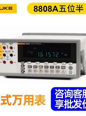 FLUKE福禄克F8808A五位半数字万用表 工业高精度电压表数字多用表