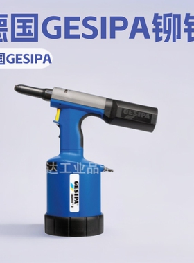 德国GESIPA金世霸气动铆钉枪TAUAUS2 1457771 拉钉枪拉铆枪