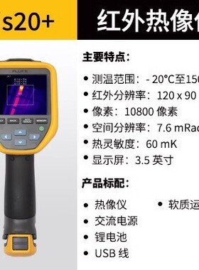 福禄克Fluke TiS20+红外热成像仪TiS20+ MAX分辨率120x90户外手持