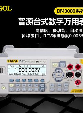 新款普源DM3068/DM3058E多功能高精度自动测量小型台式数字万用表