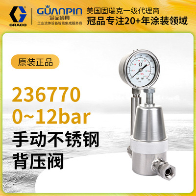 美国GRACO/固瑞克不锈钢