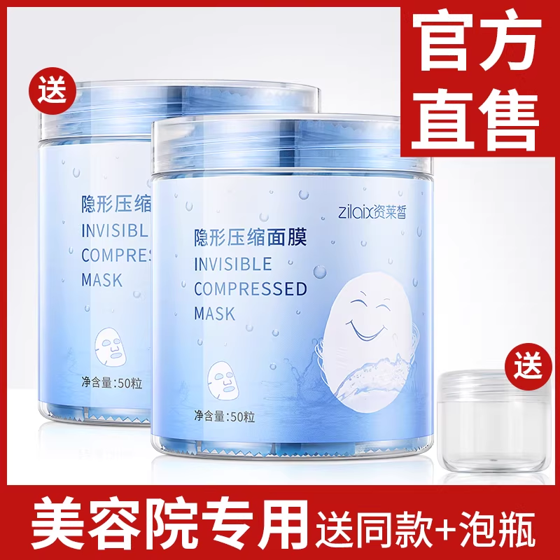 资莱皙美压缩面膜纸膜正品蚕丝超薄补水湿敷一次性水疗面膜扣粒