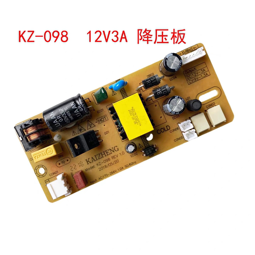 全新KZ一098通用KZ1240W KZ1230w降压一体电源板12V3A 横流输出9V