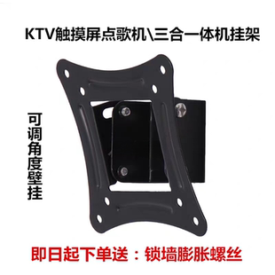 ktv点歌机支架挂架触摸屏可调卡拉ok点唱机点歌台通用壁挂挂墙