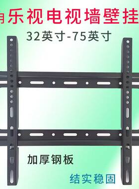 适用乐视电视挂架支架32英寸40英寸43英寸50英寸55 65英寸75墙架