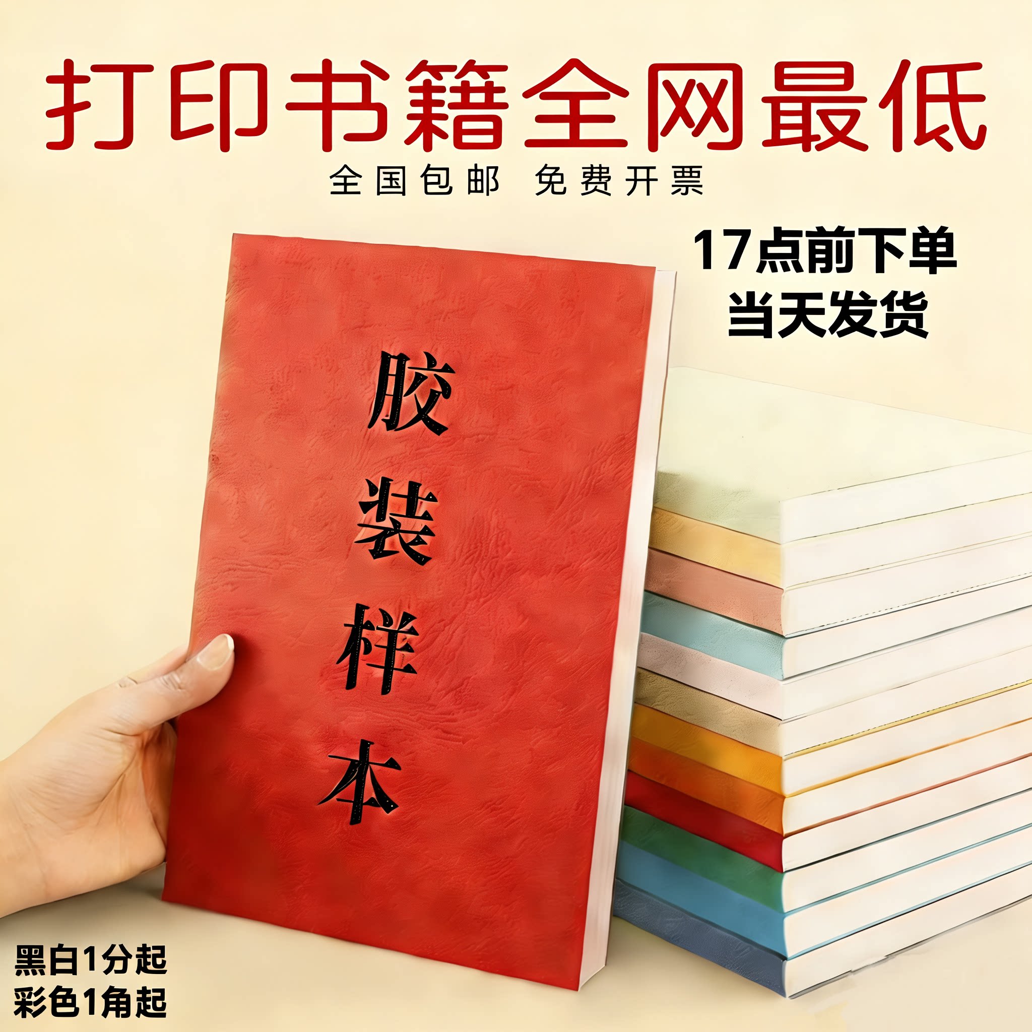 激光打印彩色黑白试卷书本文件