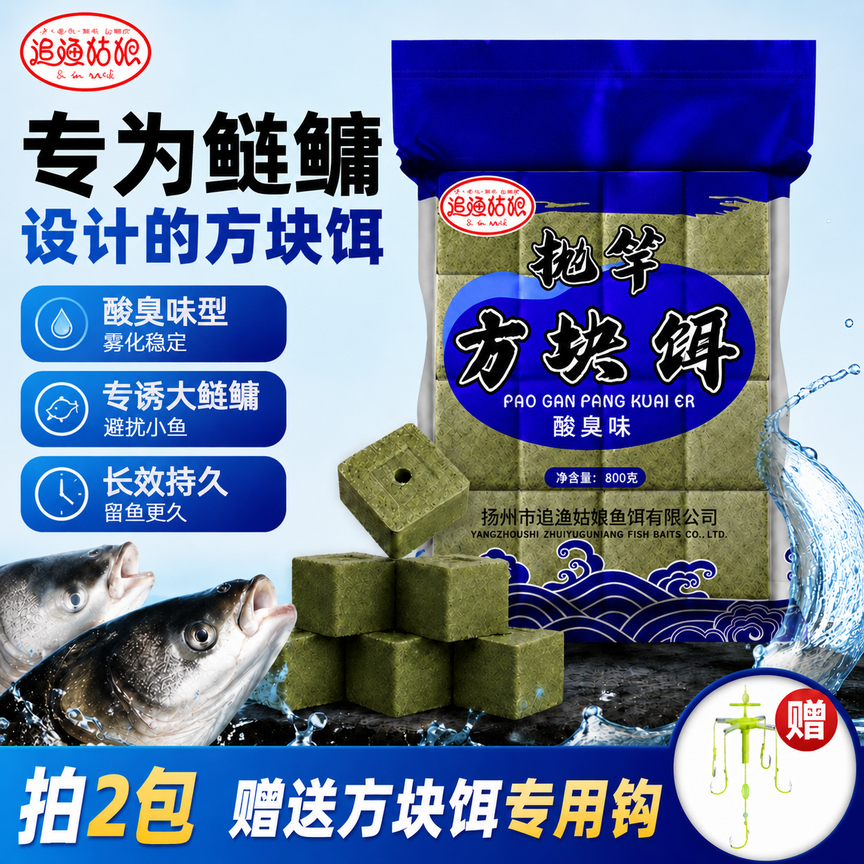 追渔姑娘鲢鳙专用方块饵料